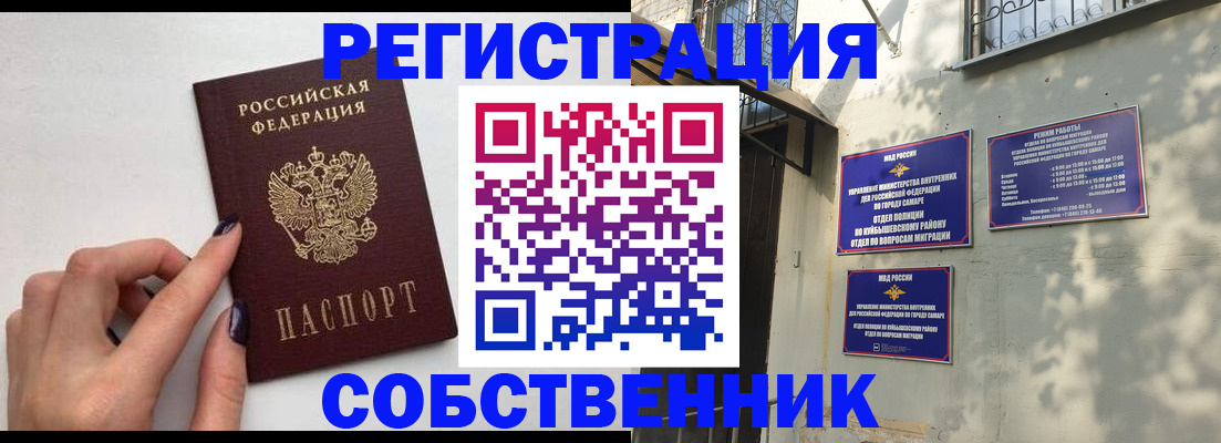 прописка для работы в Волгодонске