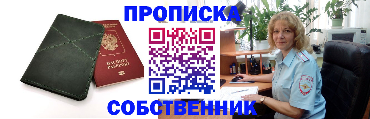где прописаться в Волгодонске