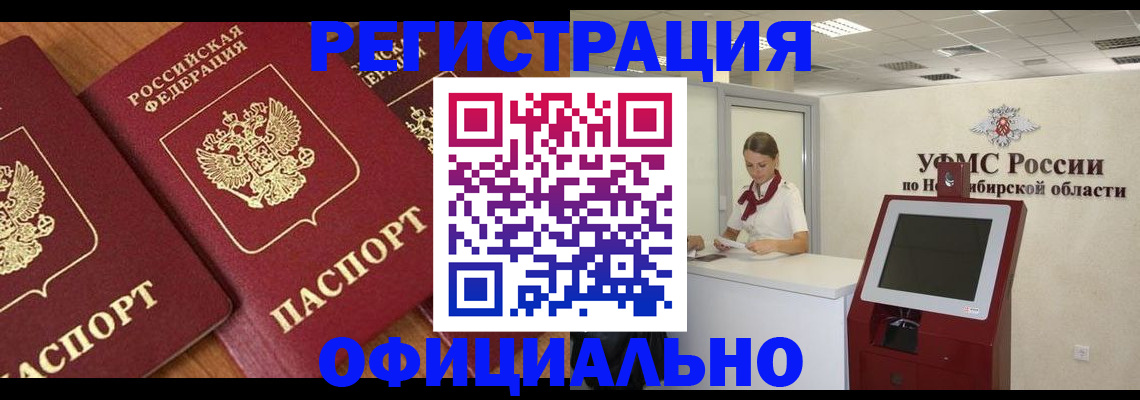 временная прописка в Волгодонске